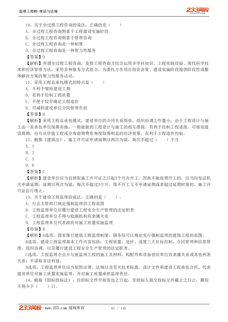 WM_Removed_19-24年_监理工程师_2025监理工程师_2025年监理工程师-各大机构_2025年监理-概论_机构3-223_00.真题班