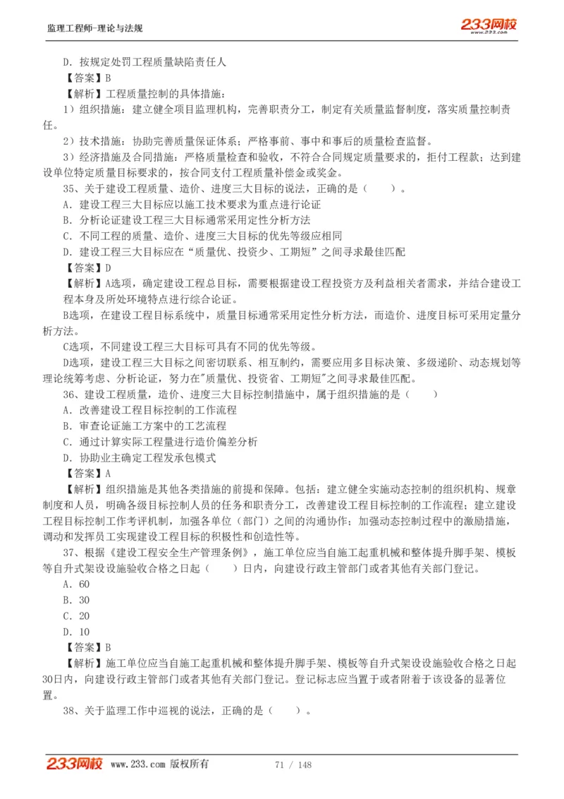 WM_Removed_19-24年_监理工程师_2025监理工程师_2025年监理工程师-各大机构_2025年监理-概论_机构3-223_00.真题班