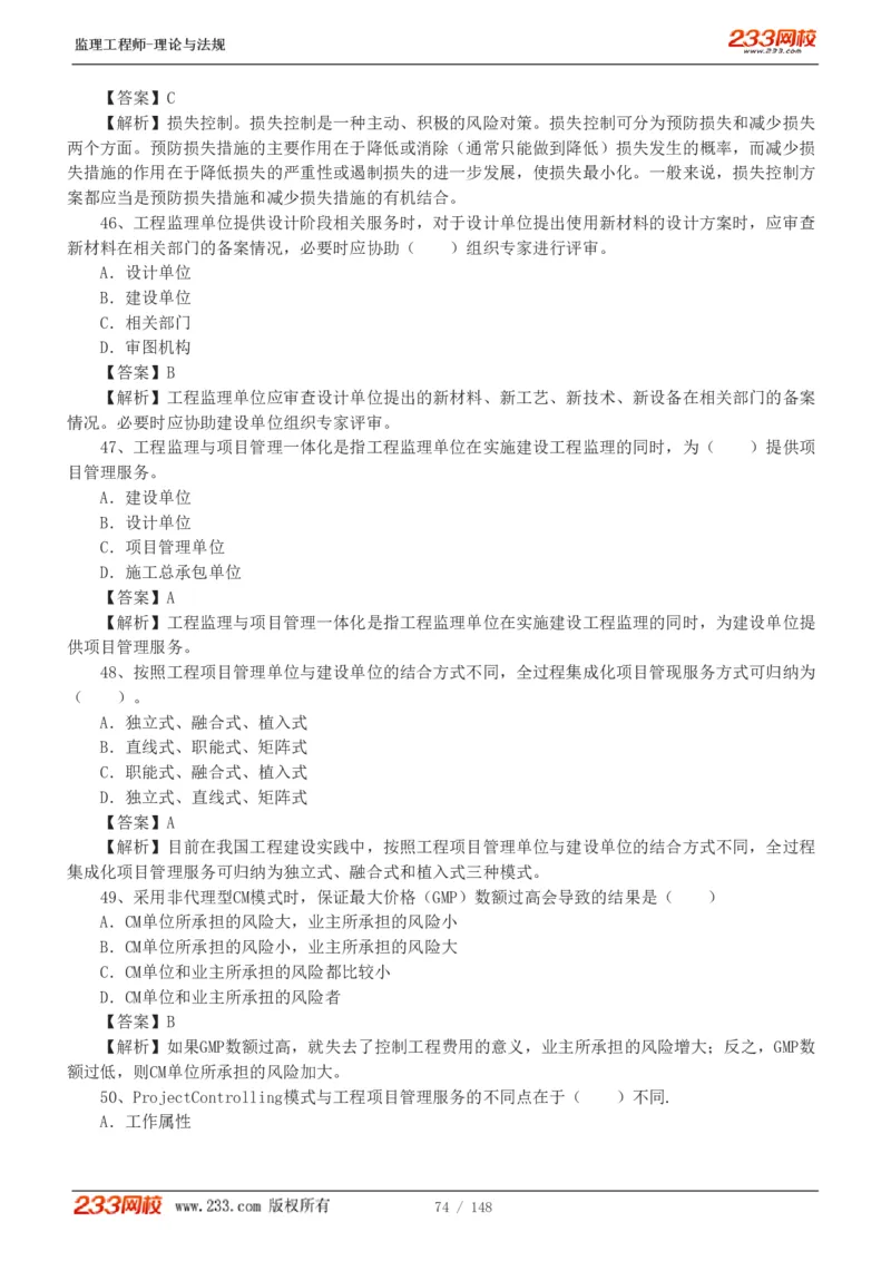 WM_Removed_19-24年_监理工程师_2025监理工程师_2025年监理工程师-各大机构_2025年监理-概论_机构3-223_00.真题班