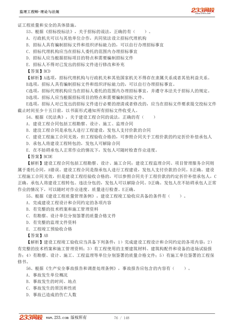 WM_Removed_19-24年_监理工程师_2025监理工程师_2025年监理工程师-各大机构_2025年监理-概论_机构3-223_00.真题班