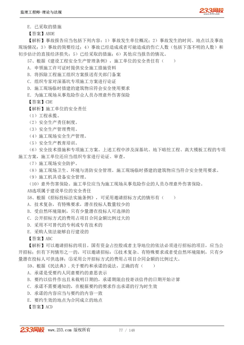 WM_Removed_19-24年_监理工程师_2025监理工程师_2025年监理工程师-各大机构_2025年监理-概论_机构3-223_00.真题班