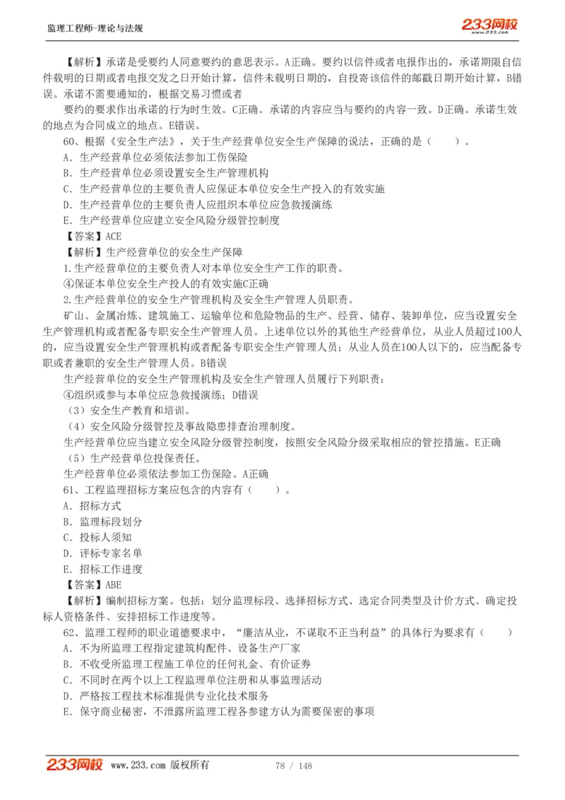 WM_Removed_19-24年_监理工程师_2025监理工程师_2025年监理工程师-各大机构_2025年监理-概论_机构3-223_00.真题班