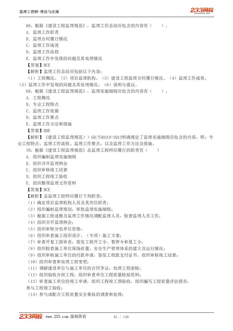 WM_Removed_19-24年_监理工程师_2025监理工程师_2025年监理工程师-各大机构_2025年监理-概论_机构3-223_00.真题班