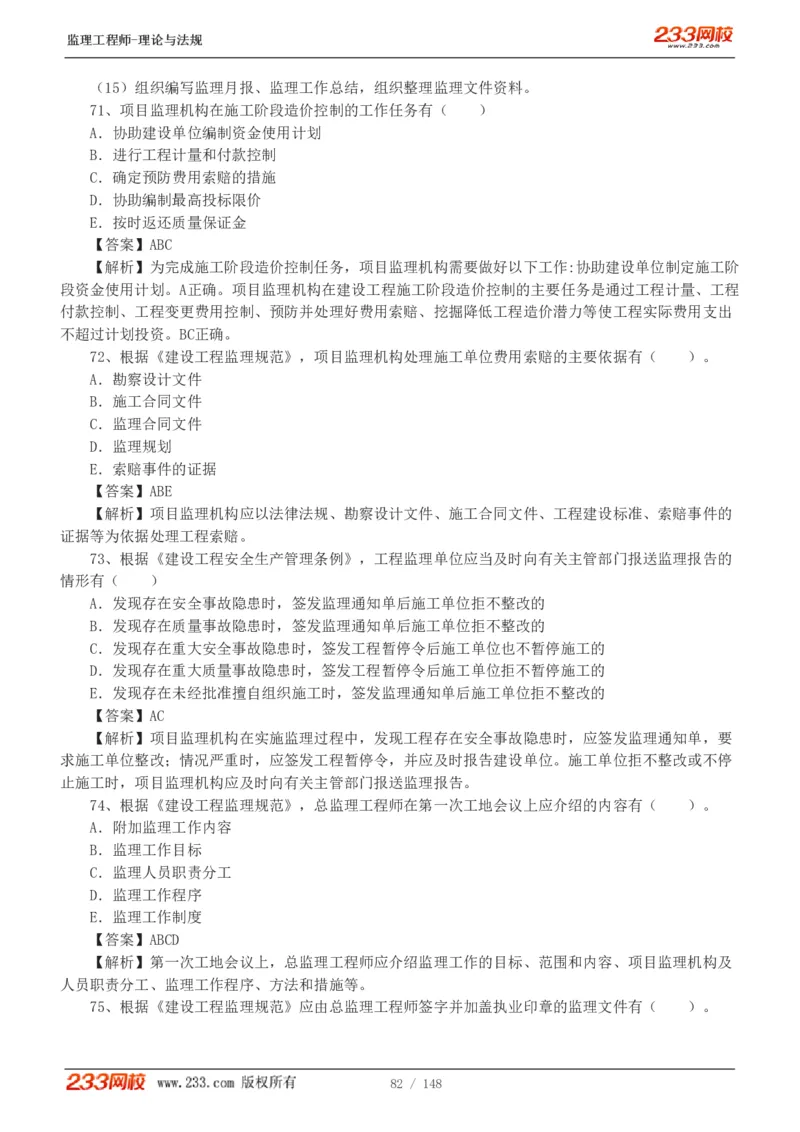 WM_Removed_19-24年_监理工程师_2025监理工程师_2025年监理工程师-各大机构_2025年监理-概论_机构3-223_00.真题班