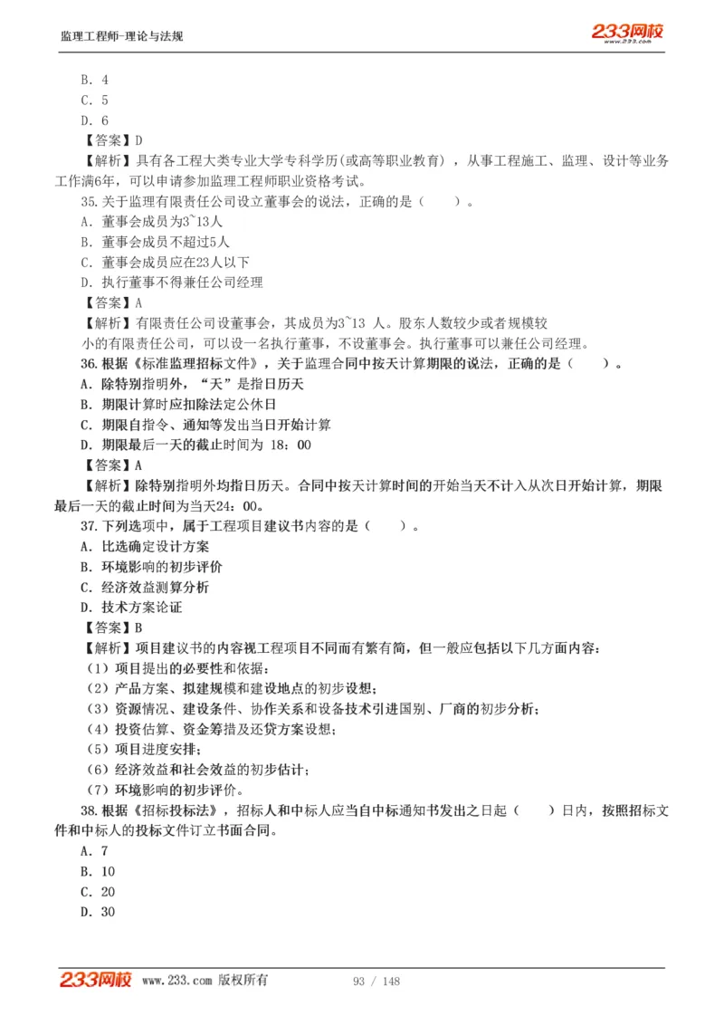 WM_Removed_19-24年_监理工程师_2025监理工程师_2025年监理工程师-各大机构_2025年监理-概论_机构3-223_00.真题班