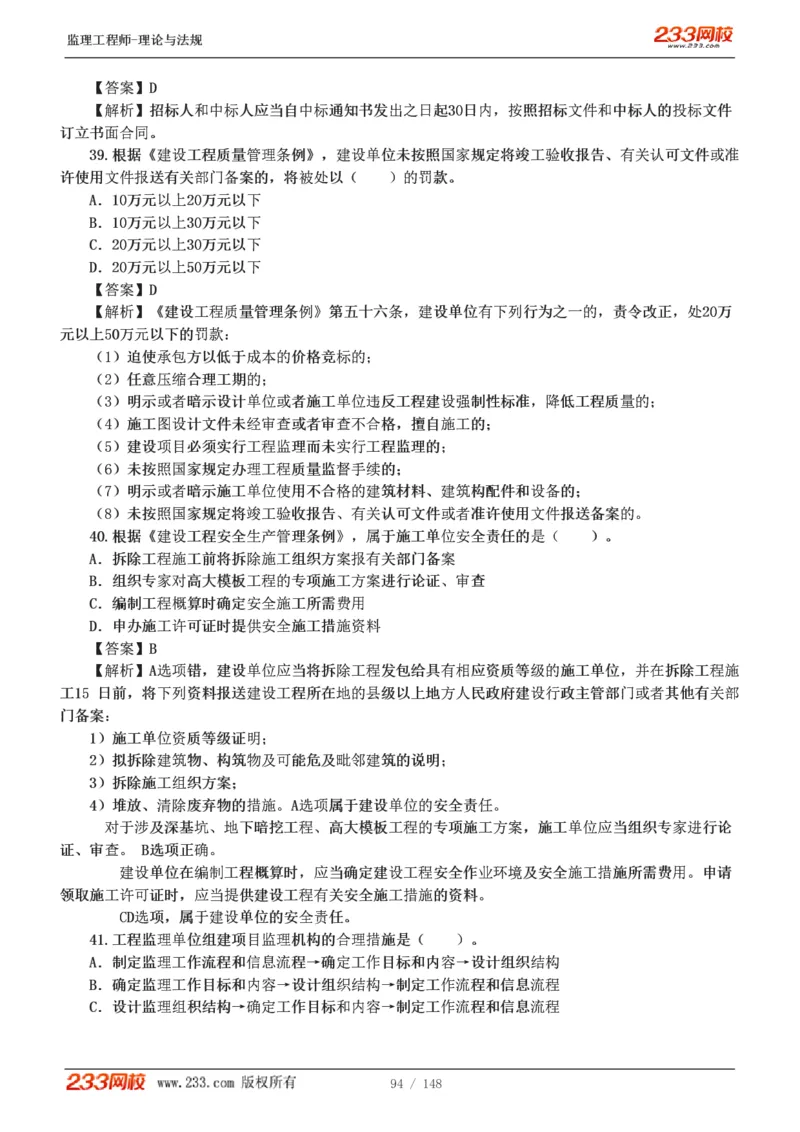 WM_Removed_19-24年_监理工程师_2025监理工程师_2025年监理工程师-各大机构_2025年监理-概论_机构3-223_00.真题班