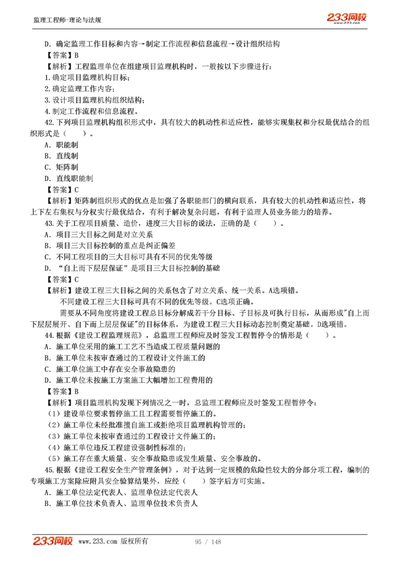 WM_Removed_19-24年_监理工程师_2025监理工程师_2025年监理工程师-各大机构_2025年监理-概论_机构3-223_00.真题班