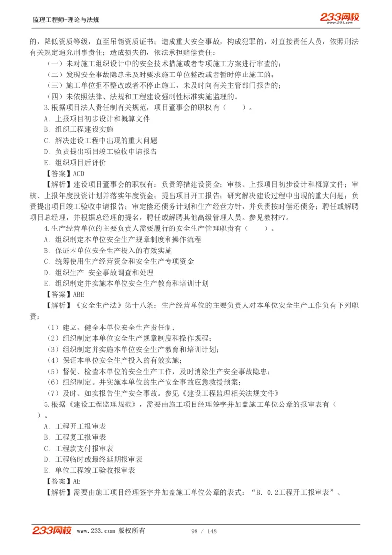 WM_Removed_19-24年_监理工程师_2025监理工程师_2025年监理工程师-各大机构_2025年监理-概论_机构3-223_00.真题班