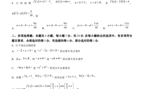 江苏省海安高级中学22024届高三上学期10月月考数学(1)_2023年10月_01每日更新_14号_2024届江苏省海安高级中学2高三上学期10月月考