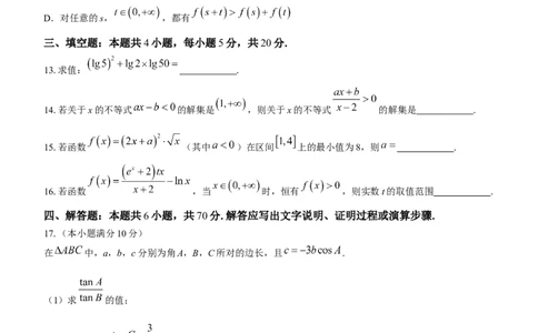 江苏省海安高级中学22024届高三上学期10月月考数学(1)_2023年10月_01每日更新_14号_2024届江苏省海安高级中学2高三上学期10月月考