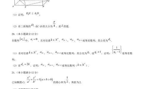 江苏省海安高级中学22024届高三上学期10月月考数学(1)_2023年10月_01每日更新_14号_2024届江苏省海安高级中学2高三上学期10月月考
