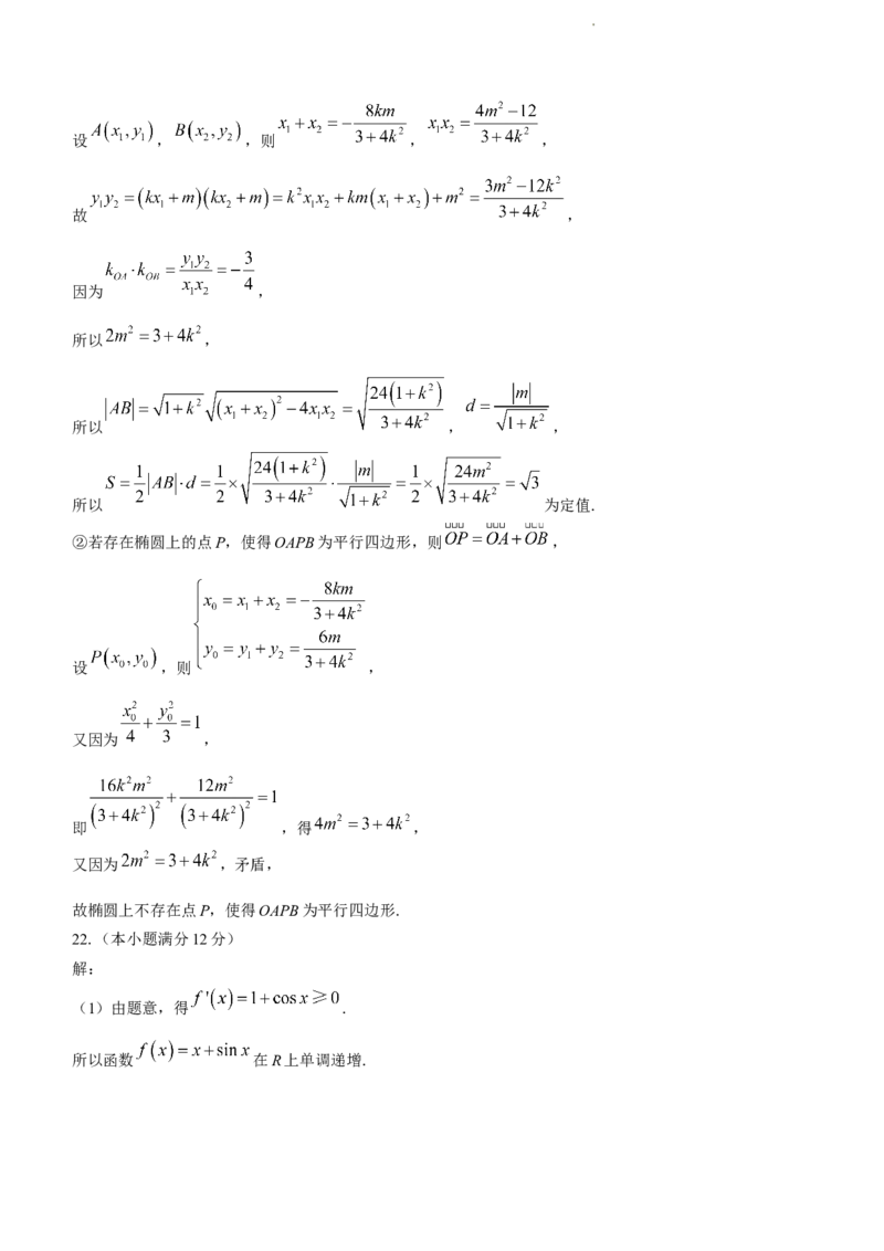 江苏省海安高级中学22024届高三上学期10月月考数学(1)_2023年10月_01每日更新_14号_2024届江苏省海安高级中学2高三上学期10月月考