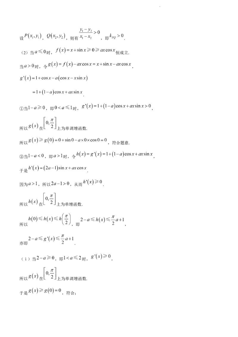 江苏省海安高级中学22024届高三上学期10月月考数学(1)_2023年10月_01每日更新_14号_2024届江苏省海安高级中学2高三上学期10月月考