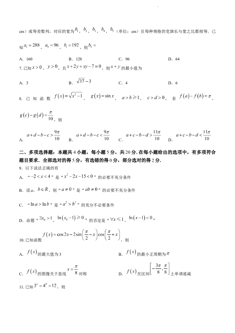 江苏省海安高级中学22024届高三上学期10月月考数学(1)_2023年10月_01每日更新_14号_2024届江苏省海安高级中学2高三上学期10月月考