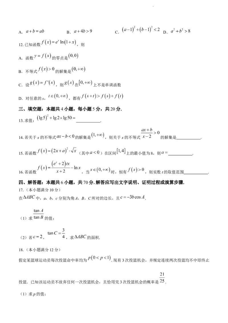 江苏省海安高级中学22024届高三上学期10月月考数学(1)_2023年10月_01每日更新_14号_2024届江苏省海安高级中学2高三上学期10月月考