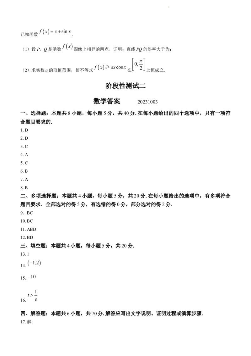 江苏省海安高级中学22024届高三上学期10月月考数学(1)_2023年10月_01每日更新_14号_2024届江苏省海安高级中学2高三上学期10月月考