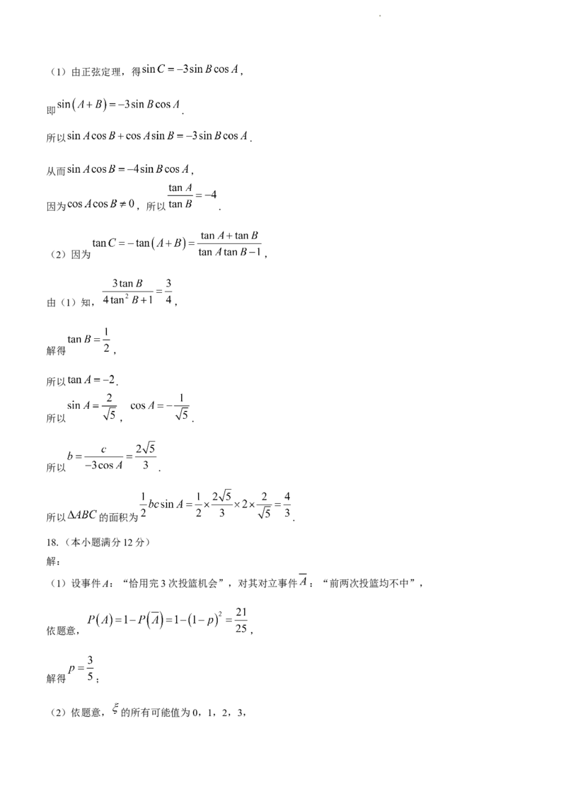江苏省海安高级中学22024届高三上学期10月月考数学(1)_2023年10月_01每日更新_14号_2024届江苏省海安高级中学2高三上学期10月月考
