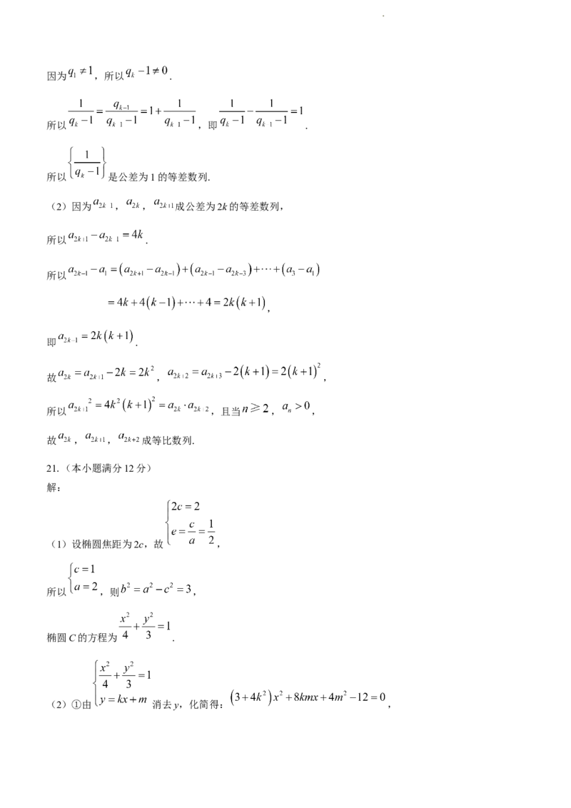 江苏省海安高级中学22024届高三上学期10月月考数学(1)_2023年10月_01每日更新_14号_2024届江苏省海安高级中学2高三上学期10月月考