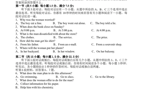 2023-2024学年春学期期初学情调研试卷_2024年2月_01每日更新_29号_2024届江苏省无锡市四校高三下学期期初学期调研_江苏省无锡市四校2023-2024学年高三下学期期初学期调研英语试卷