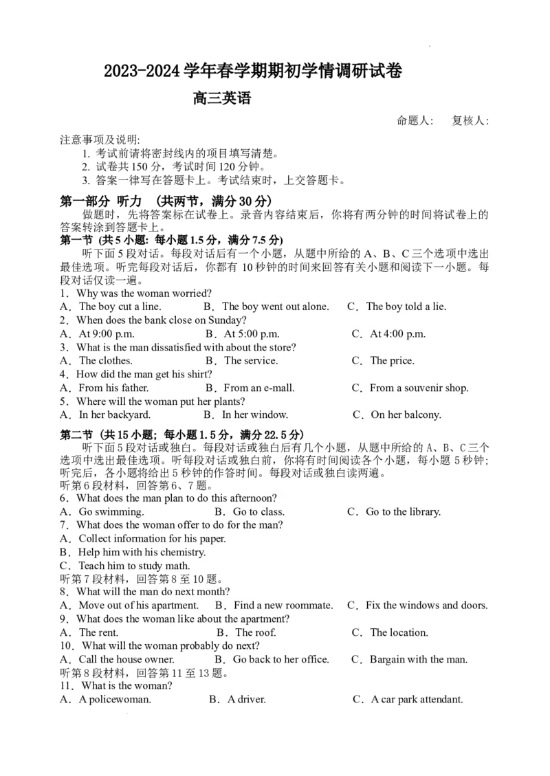 2023-2024学年春学期期初学情调研试卷_2024年2月_01每日更新_29号_2024届江苏省无锡市四校高三下学期期初学期调研_江苏省无锡市四校2023-2024学年高三下学期期初学期调研英语试卷