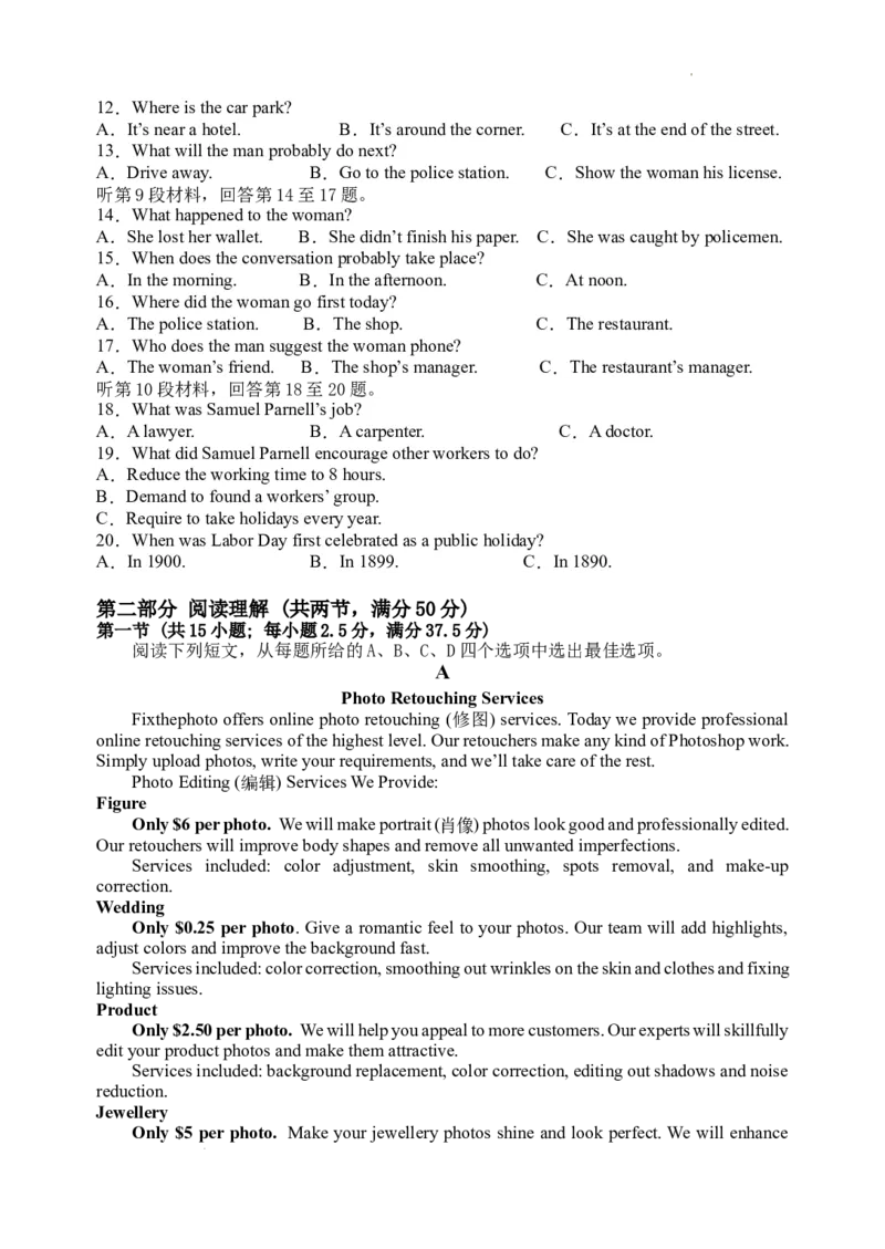 2023-2024学年春学期期初学情调研试卷_2024年2月_01每日更新_29号_2024届江苏省无锡市四校高三下学期期初学期调研_江苏省无锡市四校2023-2024学年高三下学期期初学期调研英语试卷