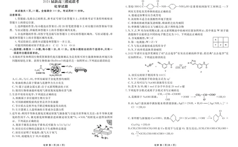 衡水金卷高三上(摸底考)-化学试题+答案(1)_2023年9月_029月合集_2024届衡水金卷高三摸底联考
