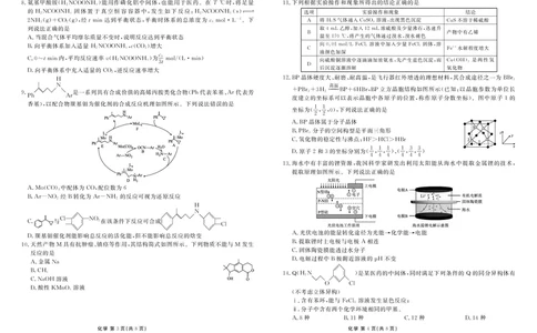 衡水金卷高三上(摸底考)-化学试题+答案(1)_2023年9月_029月合集_2024届衡水金卷高三摸底联考