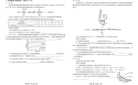 衡水金卷高三上(摸底考)-化学试题+答案(1)_2023年9月_029月合集_2024届衡水金卷高三摸底联考