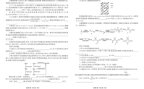 衡水金卷高三上(摸底考)-化学试题+答案(1)_2023年9月_029月合集_2024届衡水金卷高三摸底联考