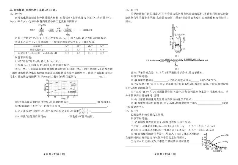 衡水金卷高三上(摸底考)-化学试题+答案(1)_2023年9月_029月合集_2024届衡水金卷高三摸底联考