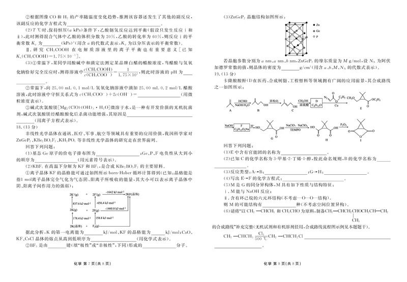 衡水金卷高三上(摸底考)-化学试题+答案(1)_2023年9月_029月合集_2024届衡水金卷高三摸底联考