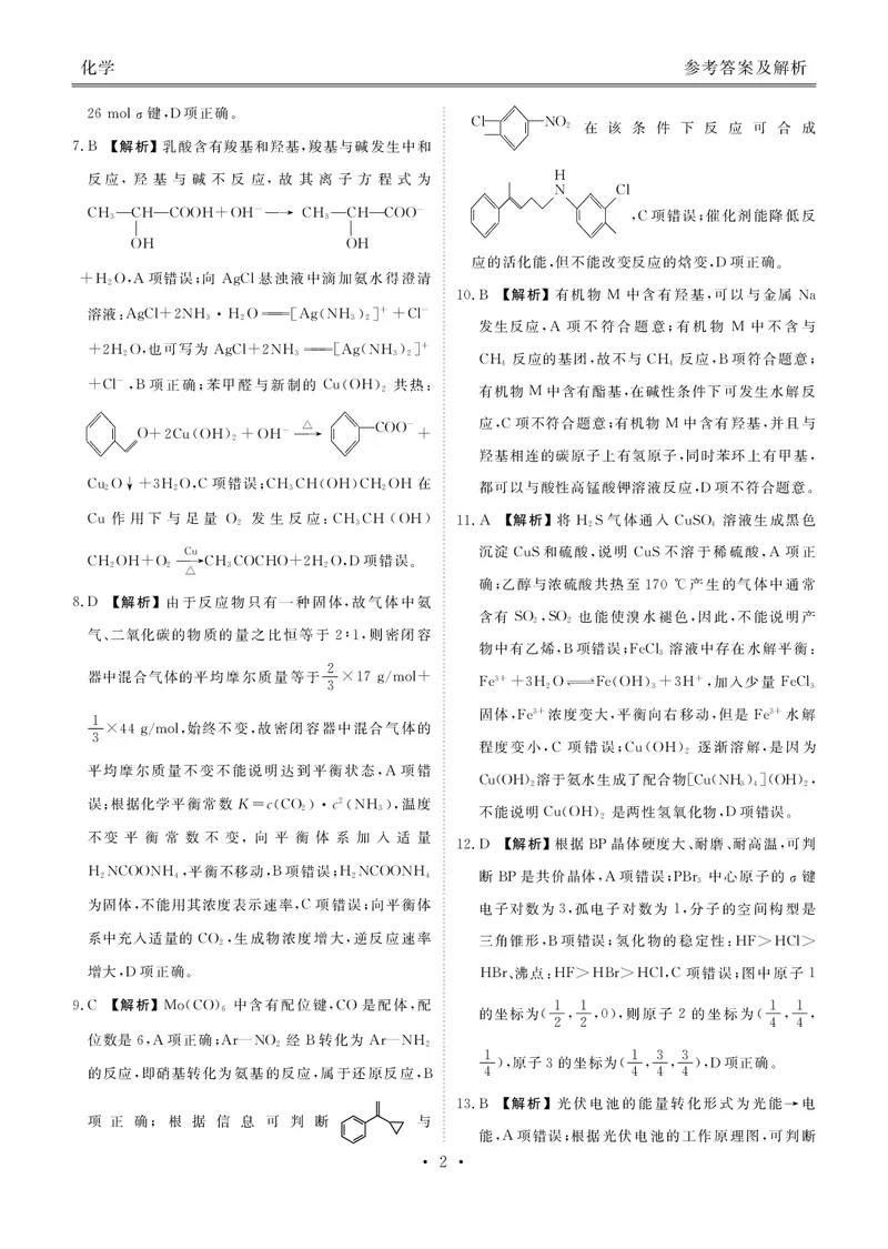 衡水金卷高三上(摸底考)-化学试题+答案(1)_2023年9月_029月合集_2024届衡水金卷高三摸底联考