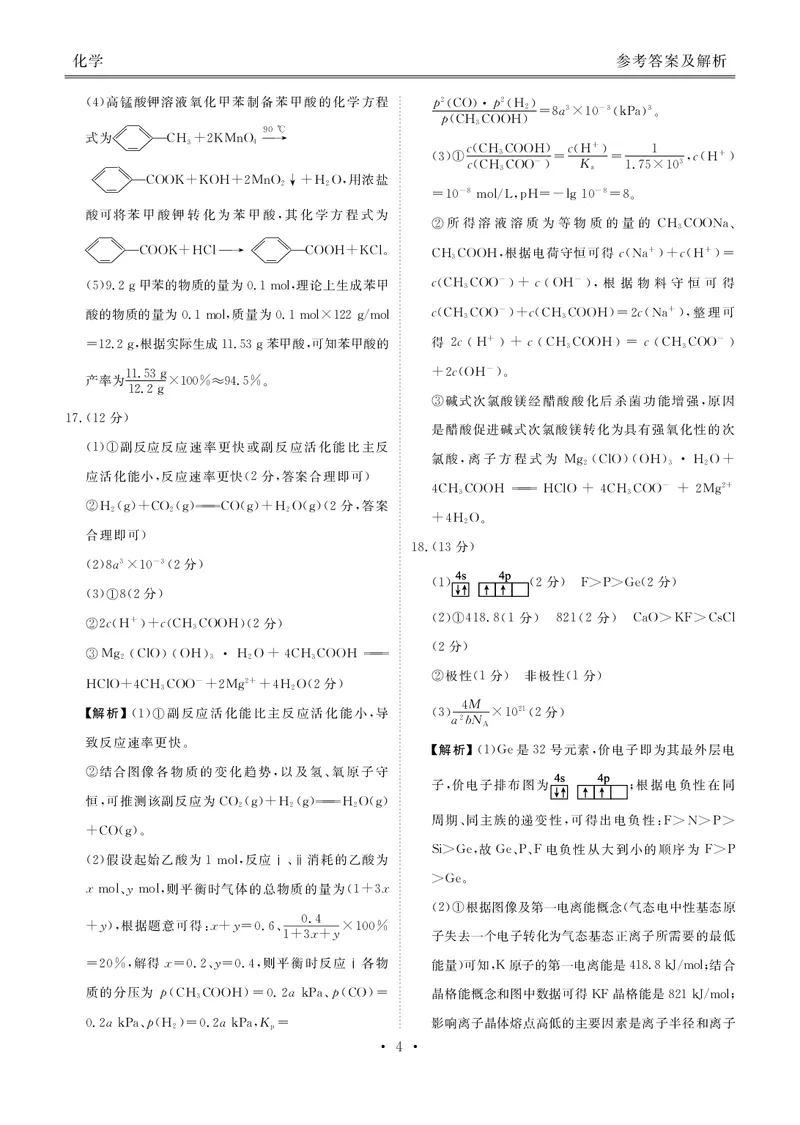 衡水金卷高三上(摸底考)-化学试题+答案(1)_2023年9月_029月合集_2024届衡水金卷高三摸底联考