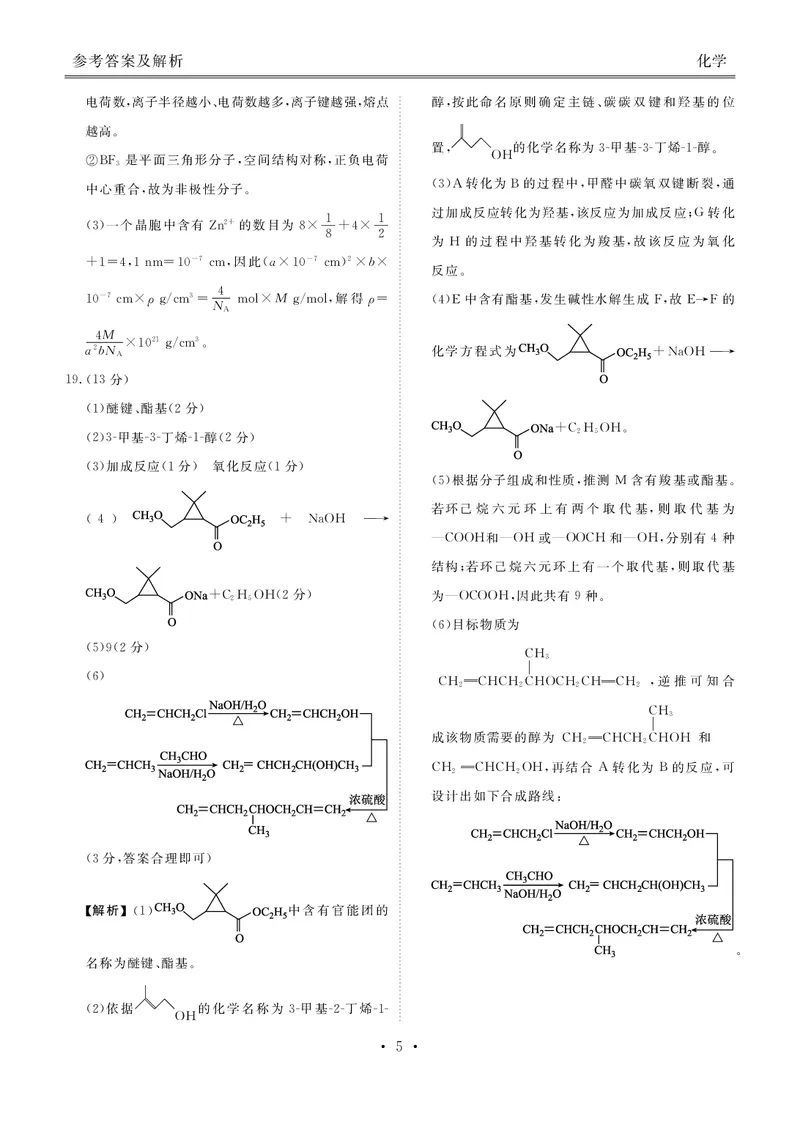 衡水金卷高三上(摸底考)-化学试题+答案(1)_2023年9月_029月合集_2024届衡水金卷高三摸底联考