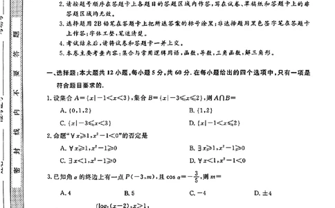 陕西省咸阳市永寿县中学2023-2024学年度高三第一次考试文数(1)_2023年9月_029月合集_2024届陕西省咸阳永寿县中学高三上学期第一次考试