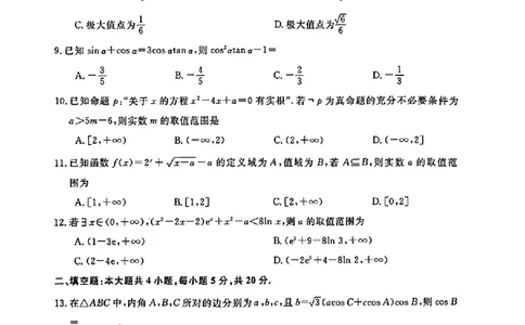 陕西省咸阳市永寿县中学2023-2024学年度高三第一次考试文数(1)_2023年9月_029月合集_2024届陕西省咸阳永寿县中学高三上学期第一次考试