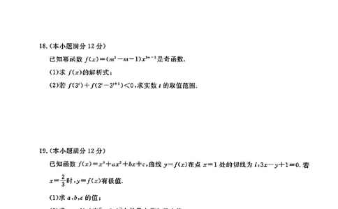 陕西省咸阳市永寿县中学2023-2024学年度高三第一次考试文数(1)_2023年9月_029月合集_2024届陕西省咸阳永寿县中学高三上学期第一次考试