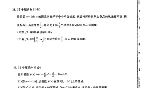 陕西省咸阳市永寿县中学2023-2024学年度高三第一次考试文数(1)_2023年9月_029月合集_2024届陕西省咸阳永寿县中学高三上学期第一次考试