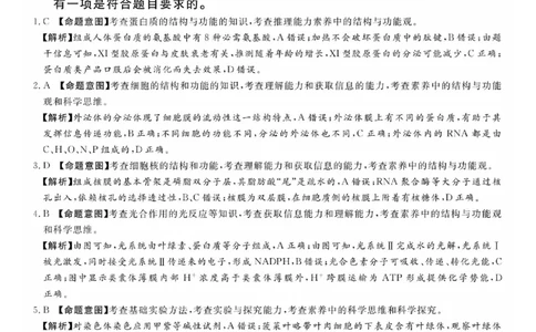 湘豫名校联考2023-2024学年高三上学期8月入学摸底考试生物答案(1)_2023年8月_028月合集_2024届湖南省湘豫名校联考高三上学期8月入学摸底考试
