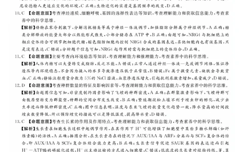 湘豫名校联考2023-2024学年高三上学期8月入学摸底考试生物答案(1)_2023年8月_028月合集_2024届湖南省湘豫名校联考高三上学期8月入学摸底考试