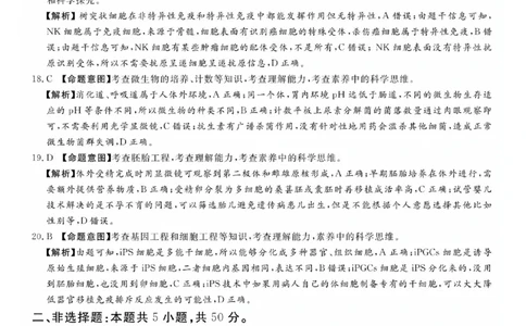 湘豫名校联考2023-2024学年高三上学期8月入学摸底考试生物答案(1)_2023年8月_028月合集_2024届湖南省湘豫名校联考高三上学期8月入学摸底考试