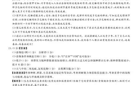湘豫名校联考2023-2024学年高三上学期8月入学摸底考试生物答案(1)_2023年8月_028月合集_2024届湖南省湘豫名校联考高三上学期8月入学摸底考试