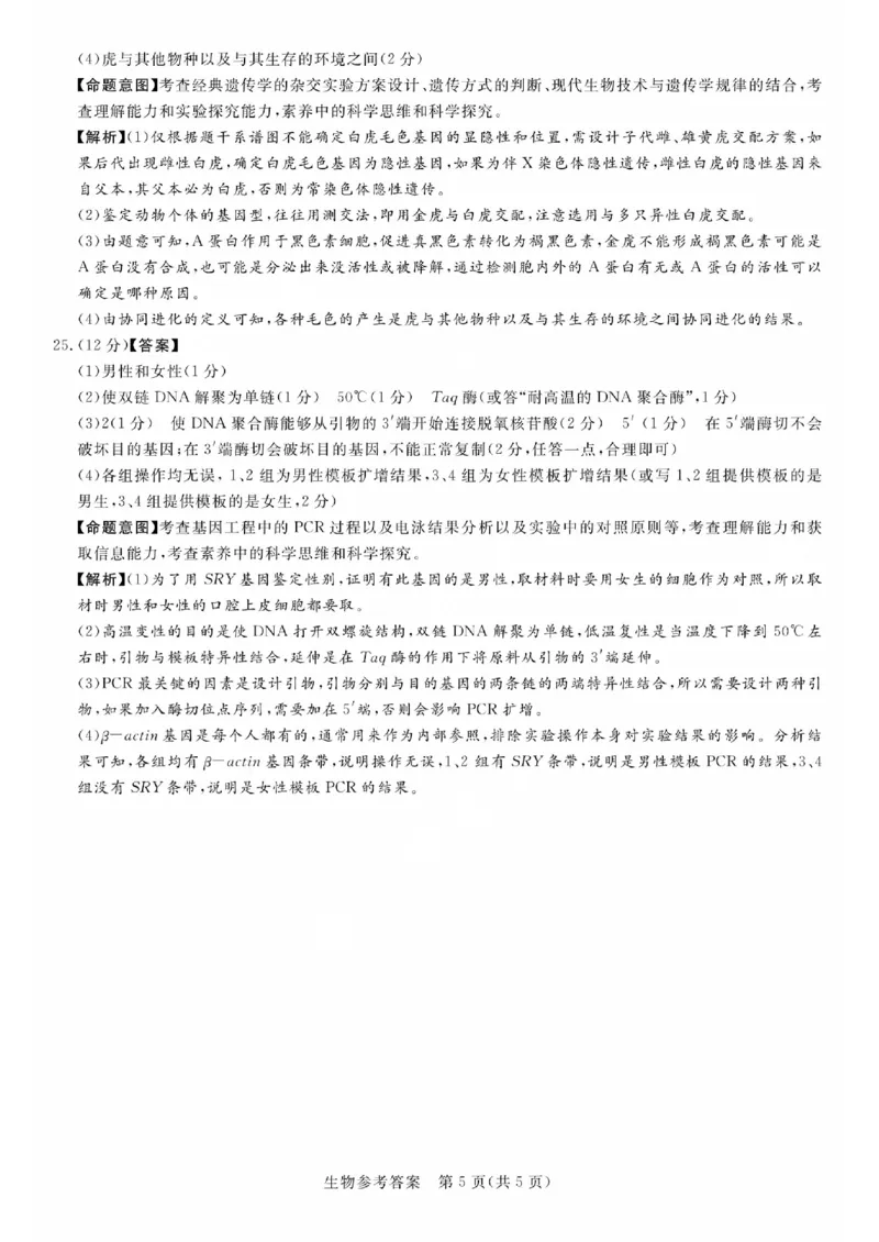 湘豫名校联考2023-2024学年高三上学期8月入学摸底考试生物答案(1)_2023年8月_028月合集_2024届湖南省湘豫名校联考高三上学期8月入学摸底考试