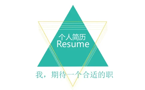 94_10000+PPT模板大礼包_大学生个人简历PPT模板_个人简历-Word版保存下载编辑_四页简历116款