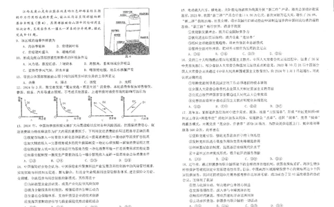 2024届四川省雅安市高三下学期第三次诊断性考试文综试题_2024年5月_01按日期_10号_2024届四川省雅安市高三下学期第三次诊断性考试