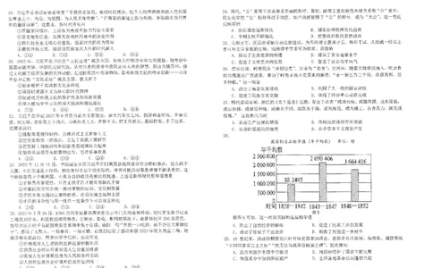 2024届四川省雅安市高三下学期第三次诊断性考试文综试题_2024年5月_01按日期_10号_2024届四川省雅安市高三下学期第三次诊断性考试