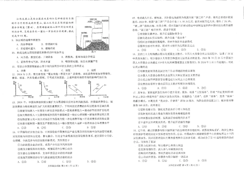 2024届四川省雅安市高三下学期第三次诊断性考试文综试题_2024年5月_01按日期_10号_2024届四川省雅安市高三下学期第三次诊断性考试