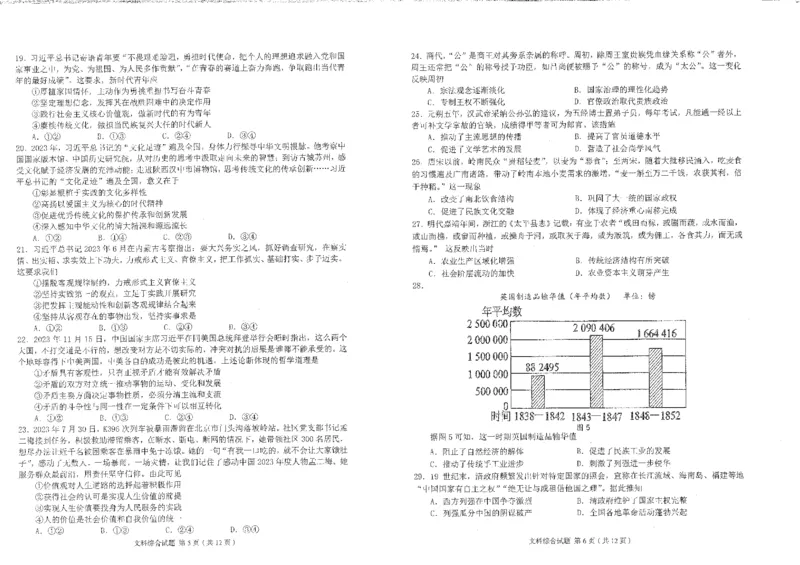2024届四川省雅安市高三下学期第三次诊断性考试文综试题_2024年5月_01按日期_10号_2024届四川省雅安市高三下学期第三次诊断性考试