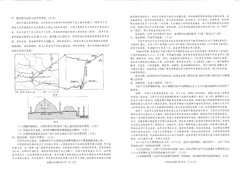 2024届四川省雅安市高三下学期第三次诊断性考试文综试题_2024年5月_01按日期_10号_2024届四川省雅安市高三下学期第三次诊断性考试