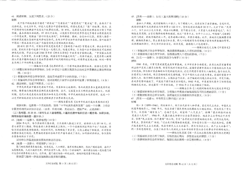 2024届四川省雅安市高三下学期第三次诊断性考试文综试题_2024年5月_01按日期_10号_2024届四川省雅安市高三下学期第三次诊断性考试